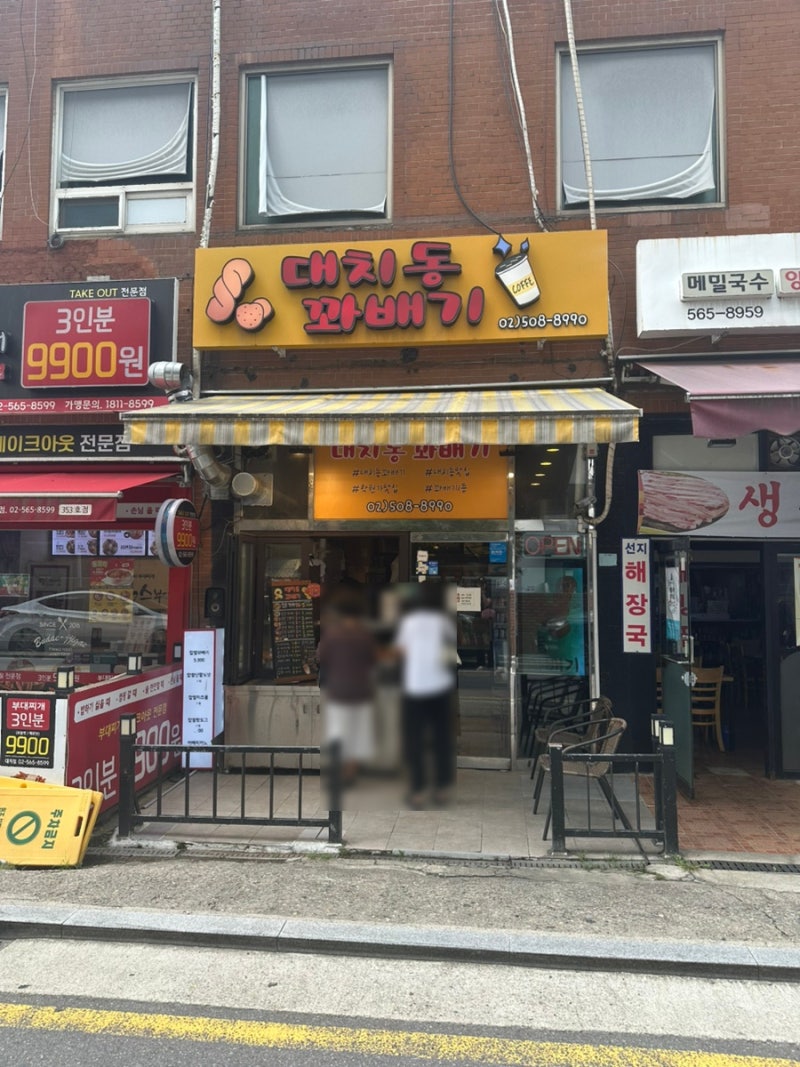 강남 꽈배기 대칟동 꽈배기