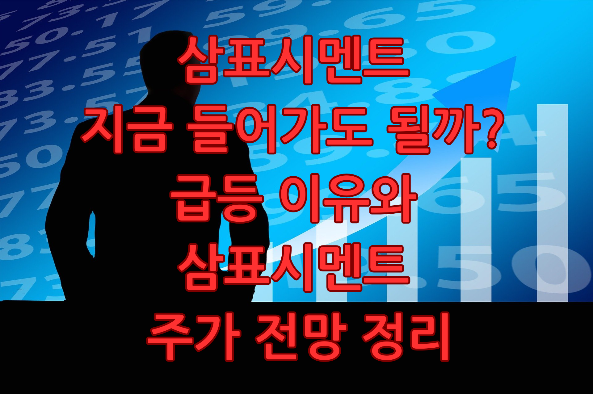 삼표시멘트 주가 전망