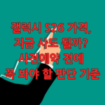 갤럭시 S26 가격