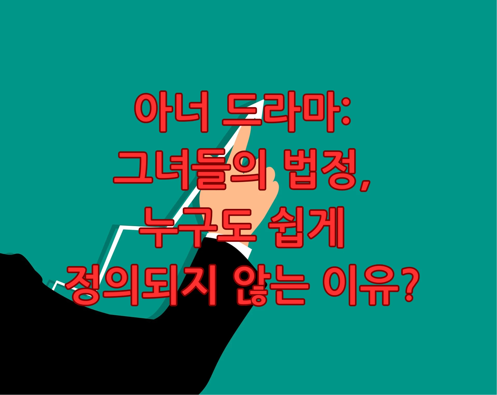 아너 드라마