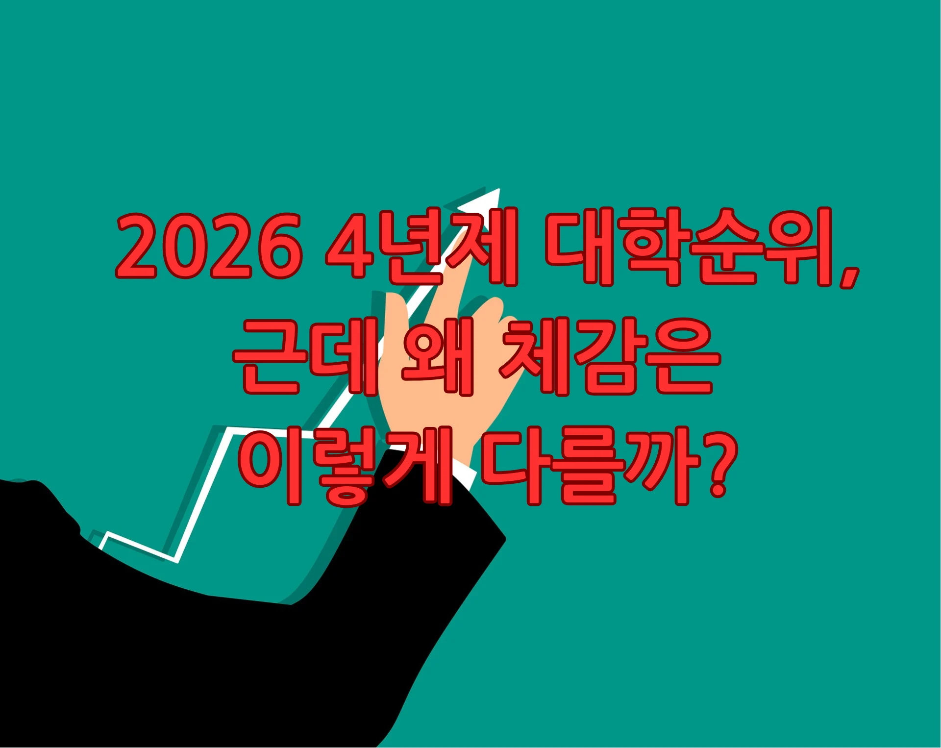 대학순위