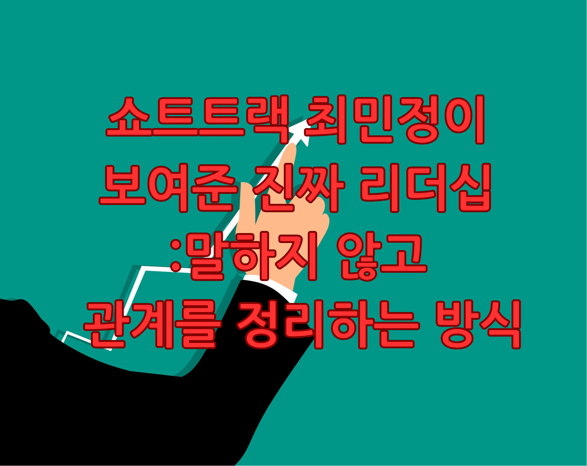 쇼트트랙 최민정