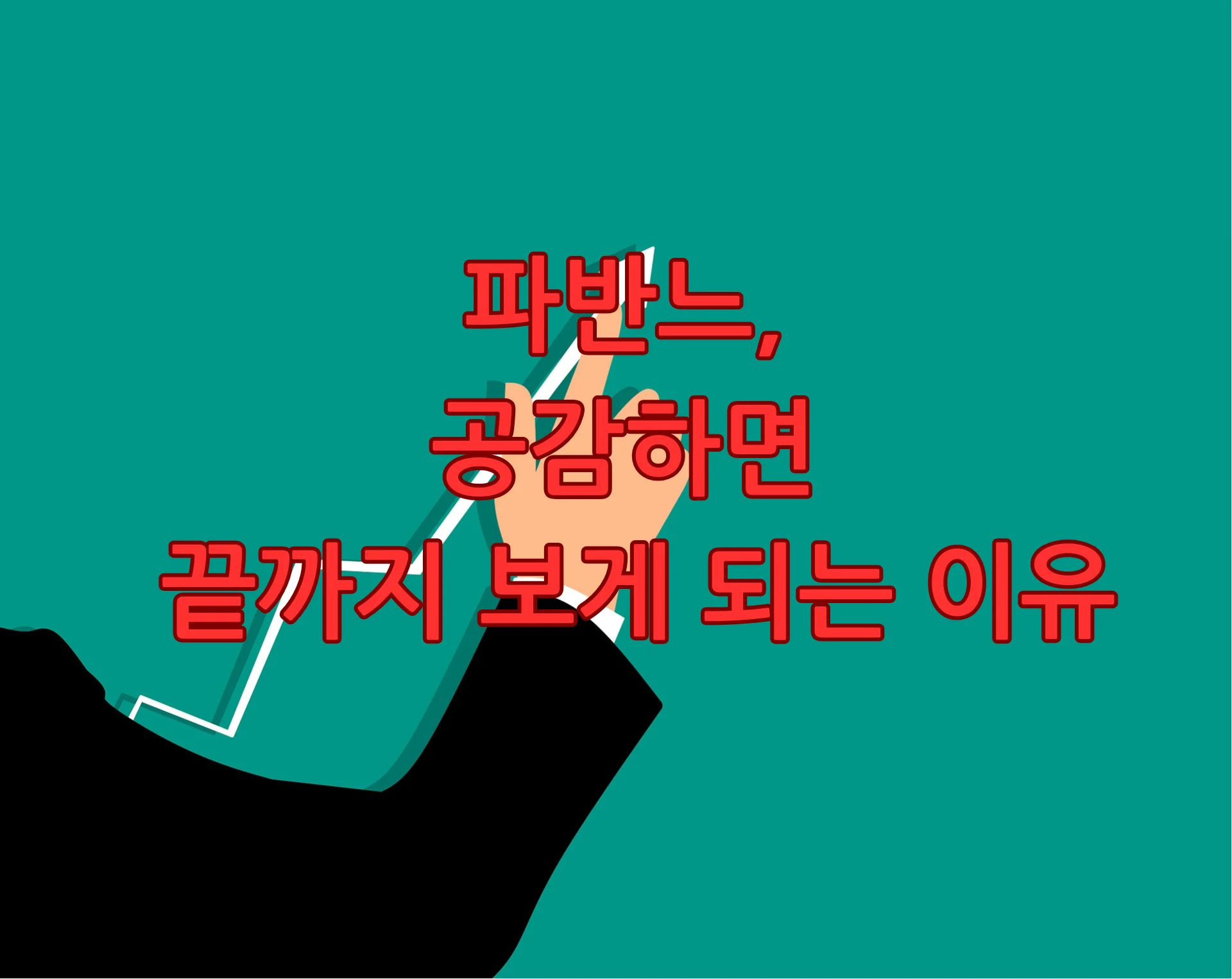 파반느