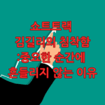 쇼트트랙 김길리