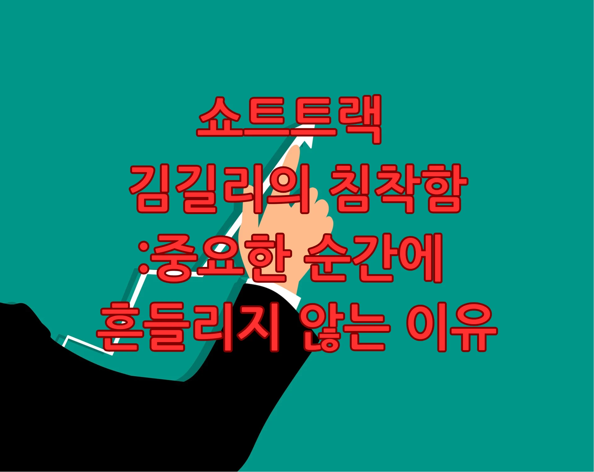 쇼트트랙 김길리