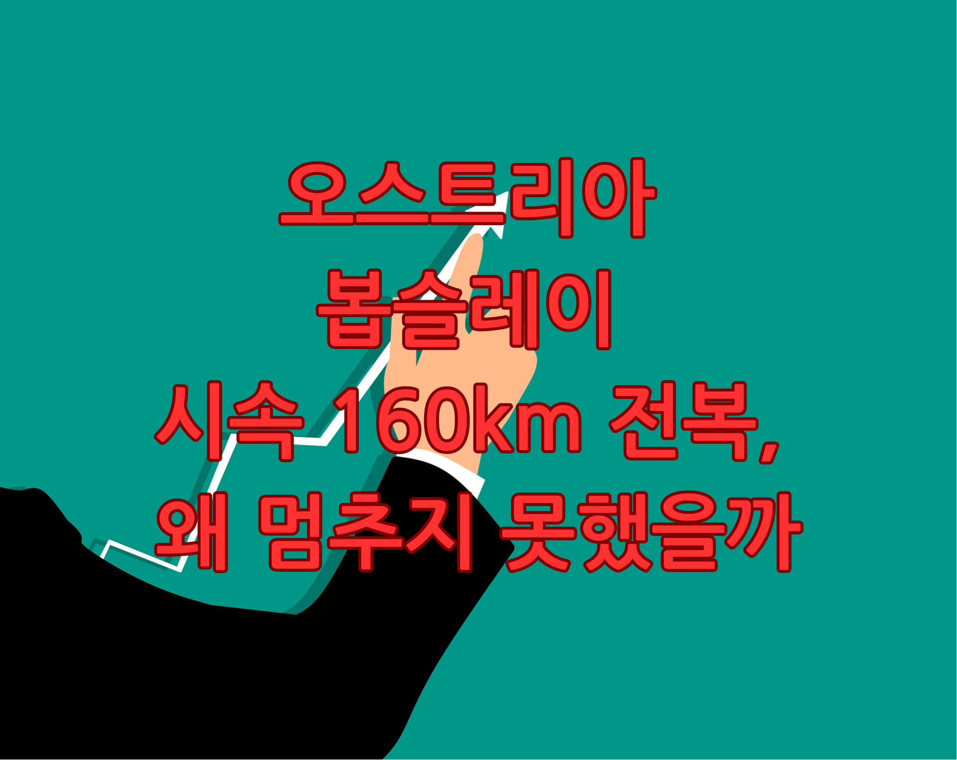 오스트리아 봅슬레이