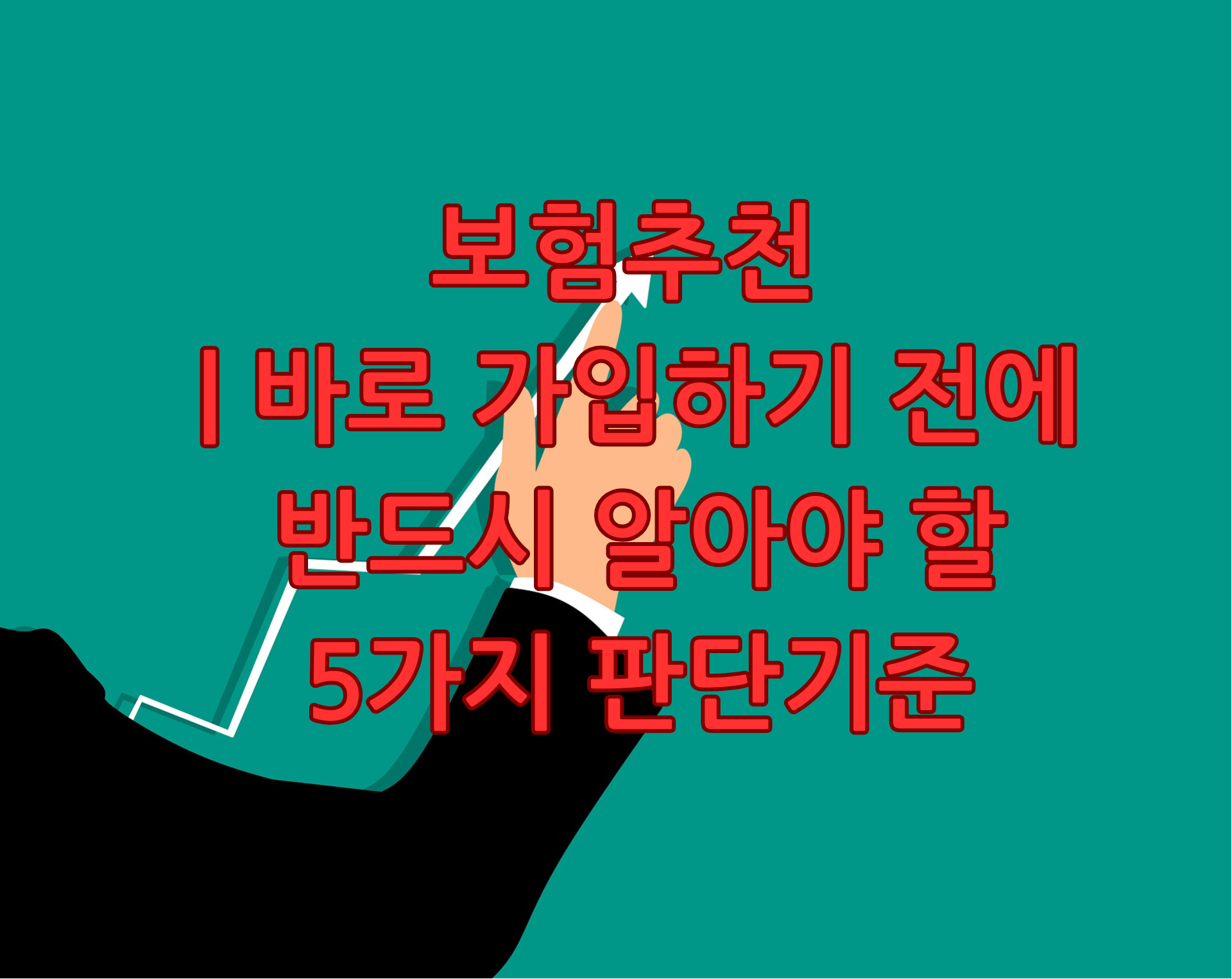 보험추천