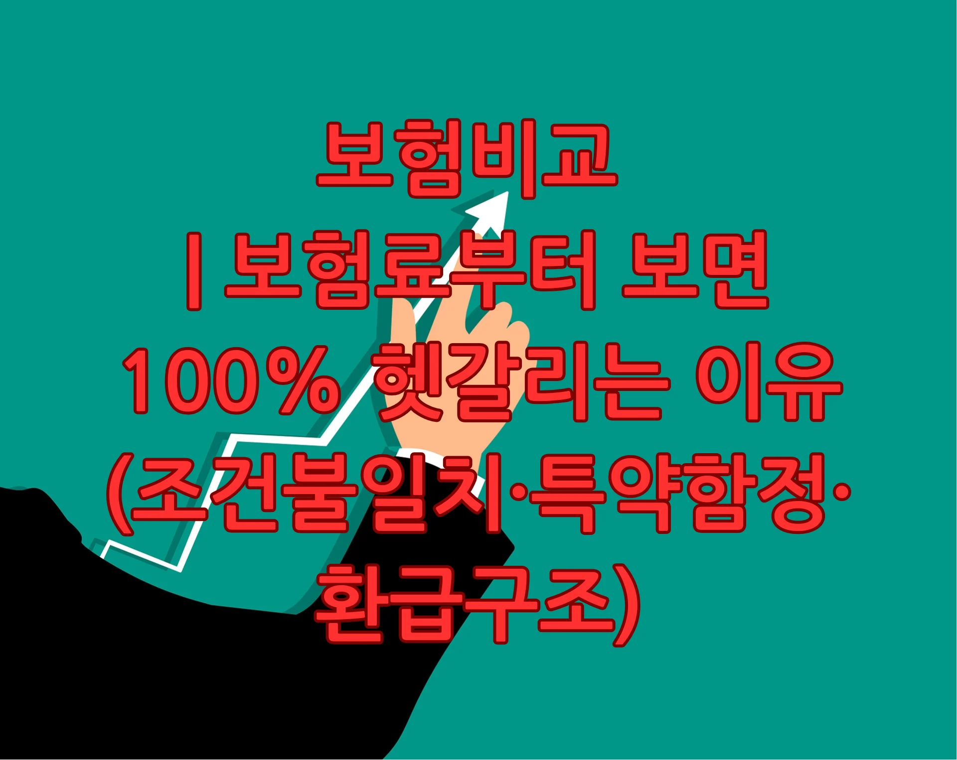 보험비교
