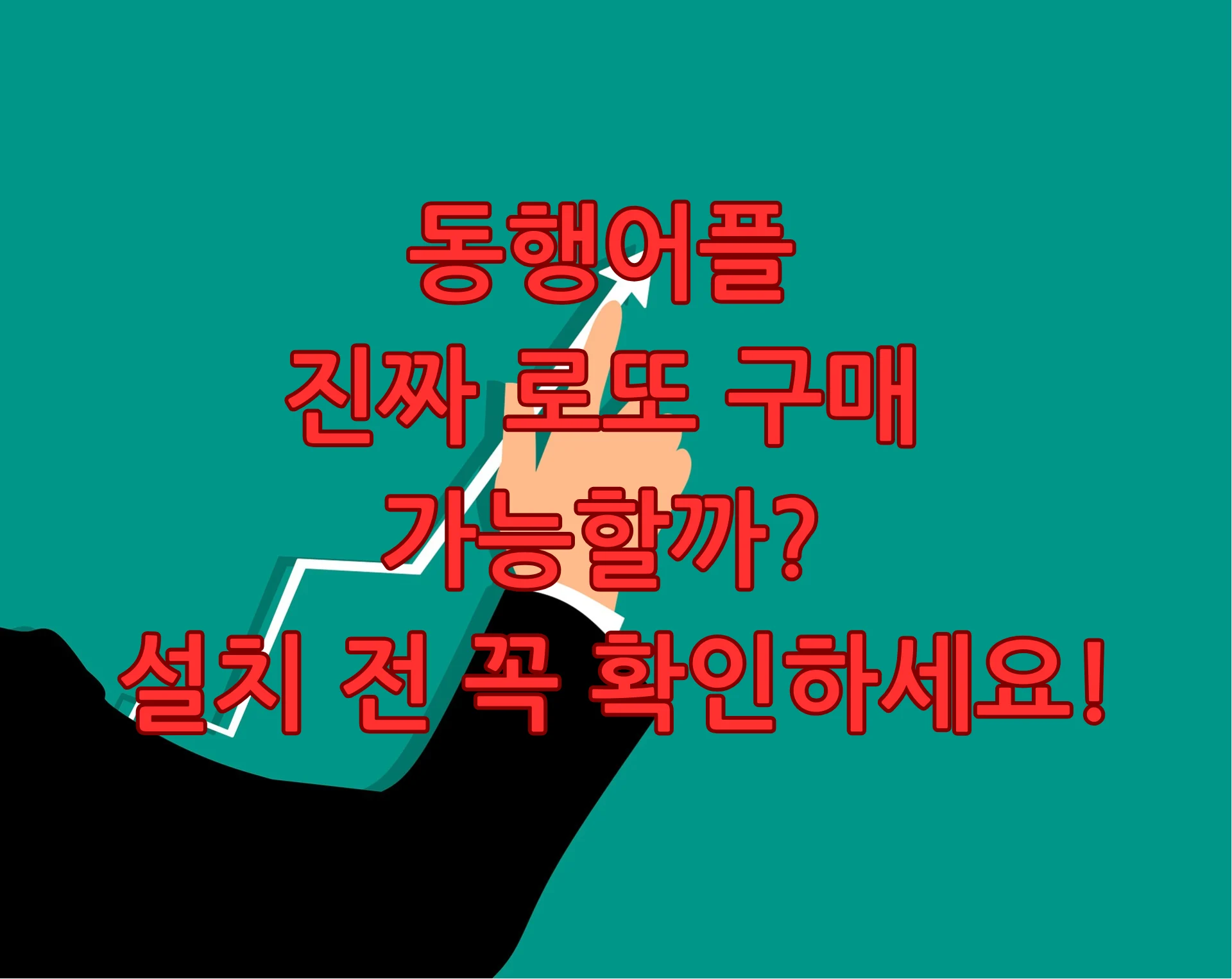 동행어플