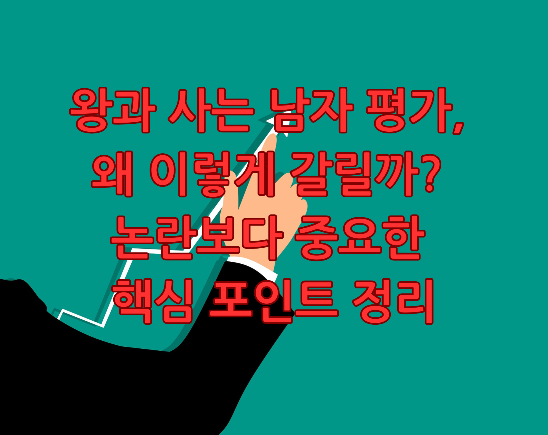왕과 사는 남자 평가
