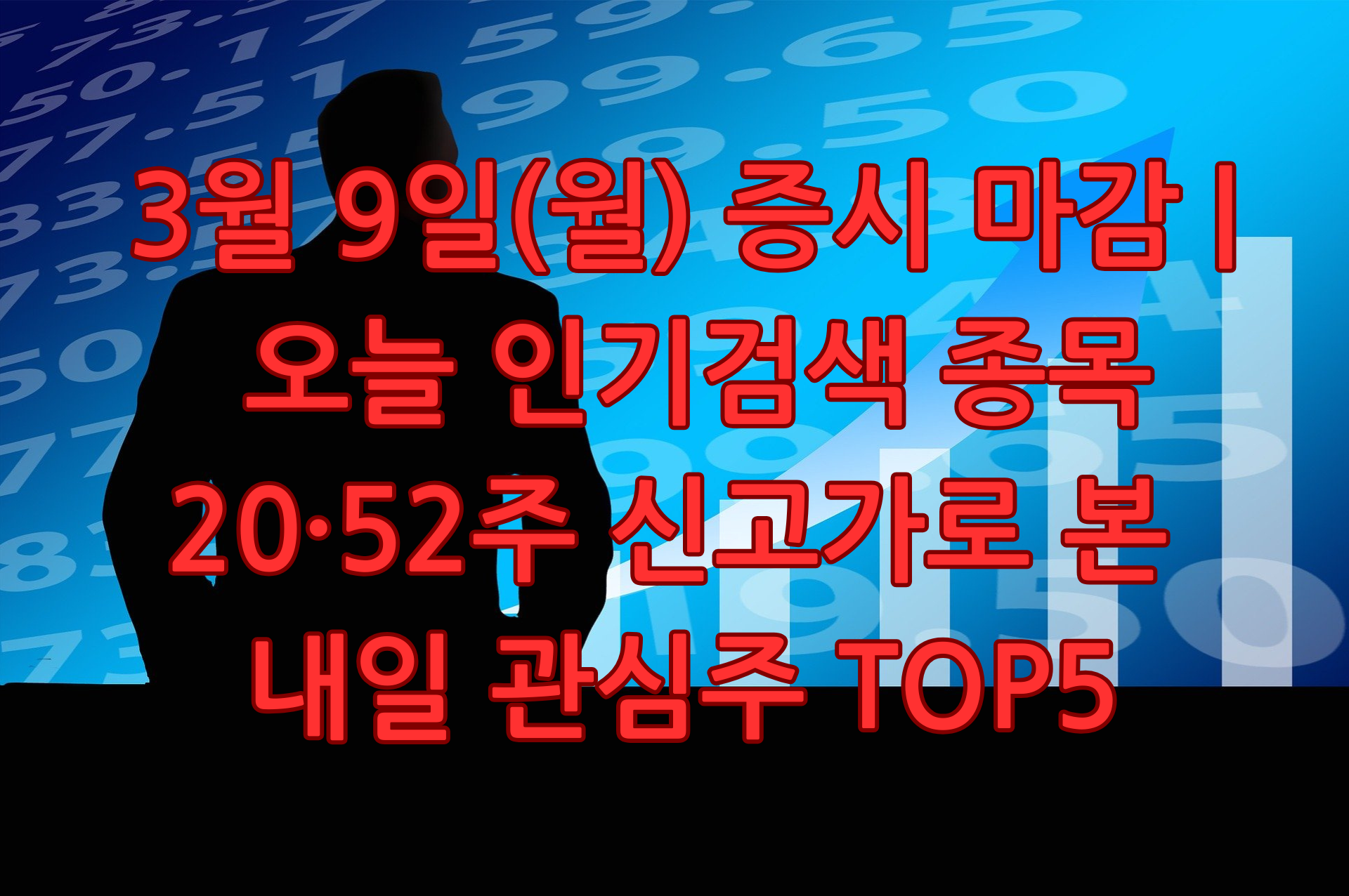 오늘 인기검색 종목