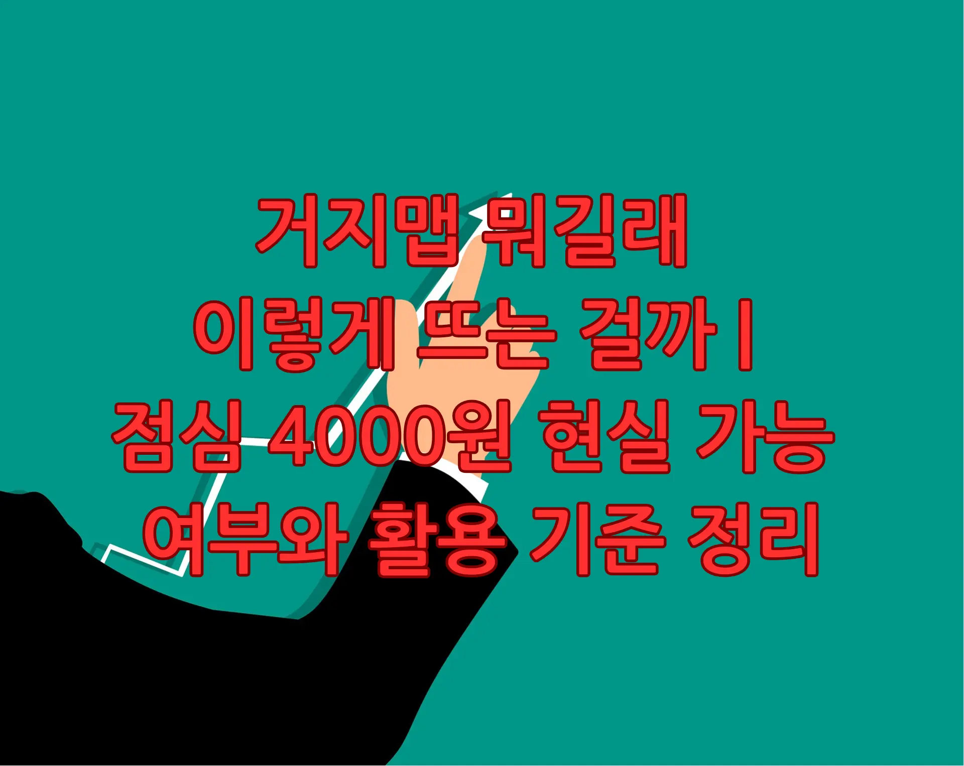 거지맵
