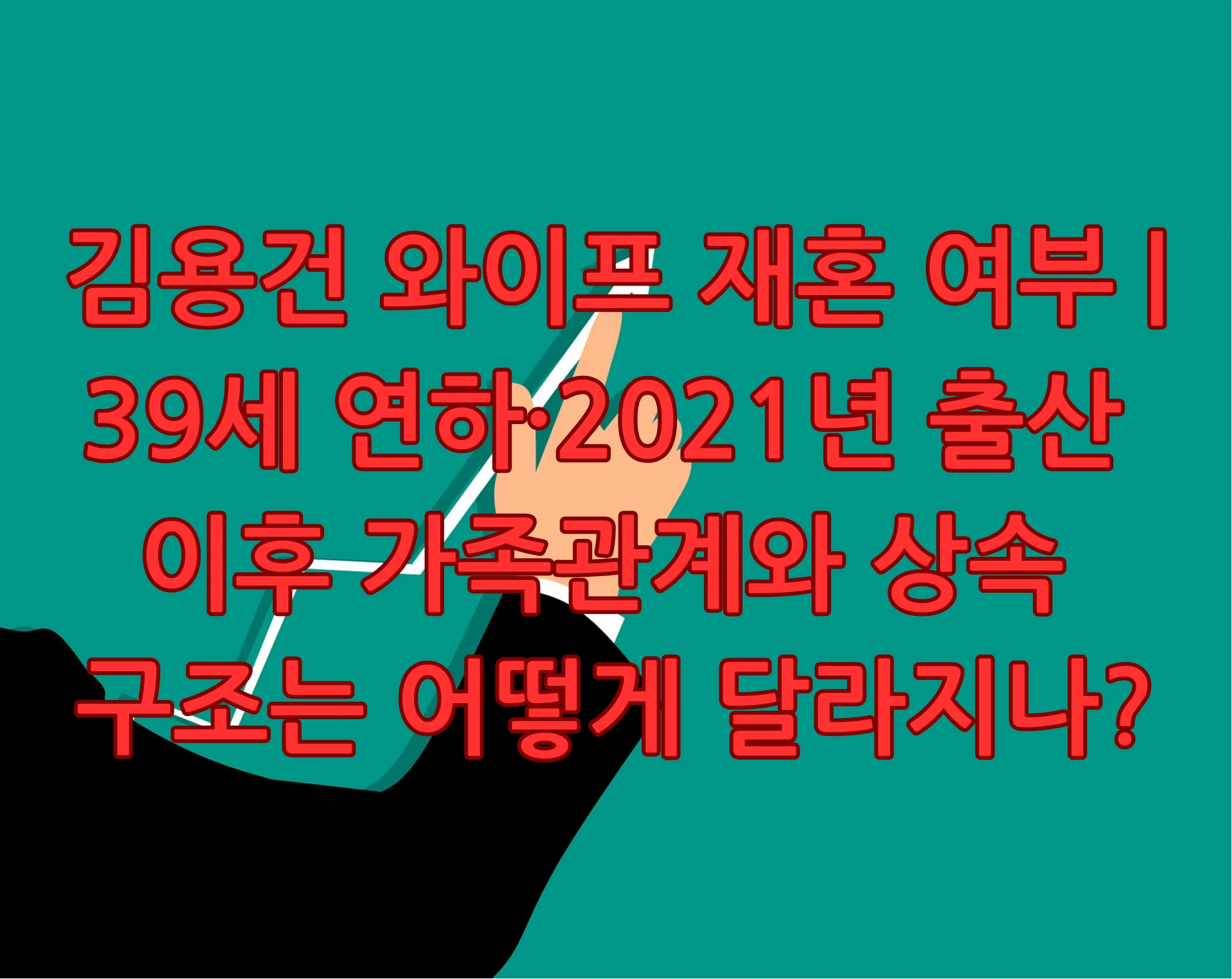 김용건 와이프