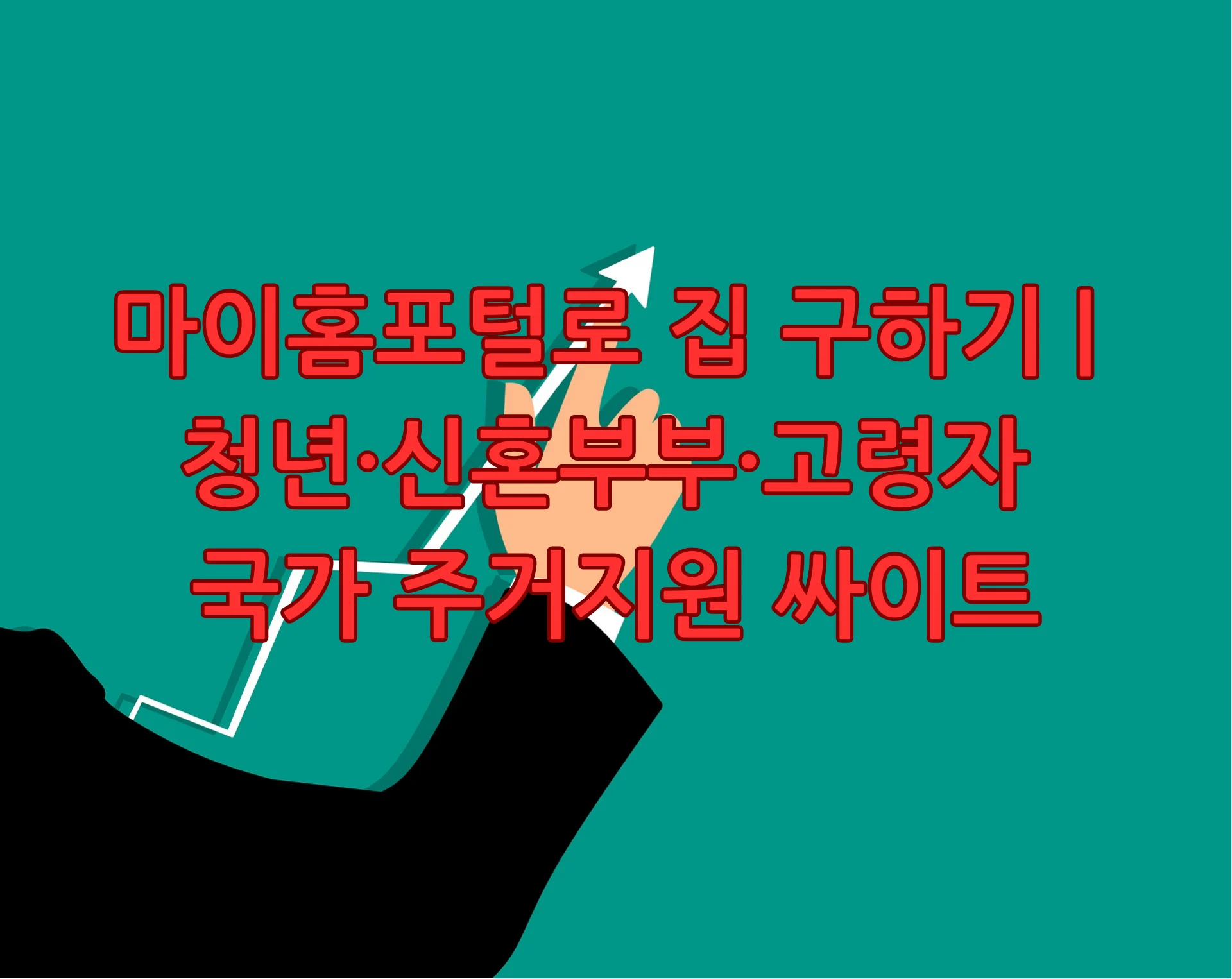 마이홈포털