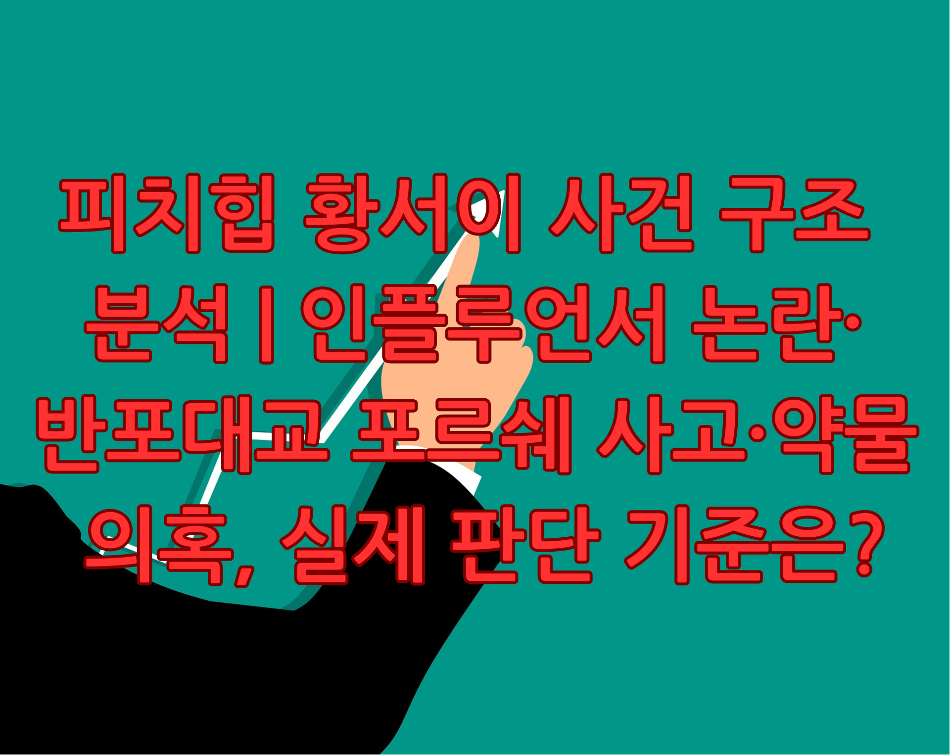 피치힙 황서이