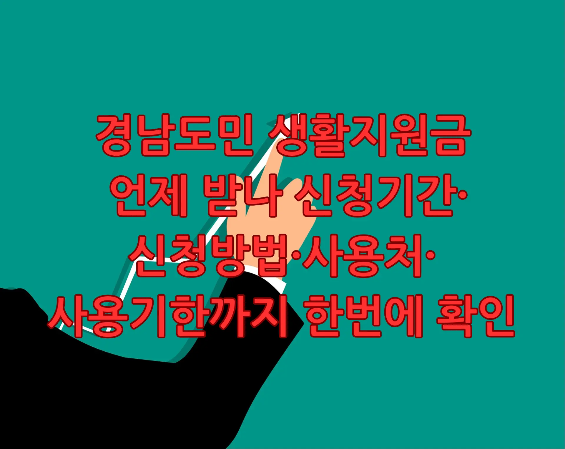 경남도민 생활지원금