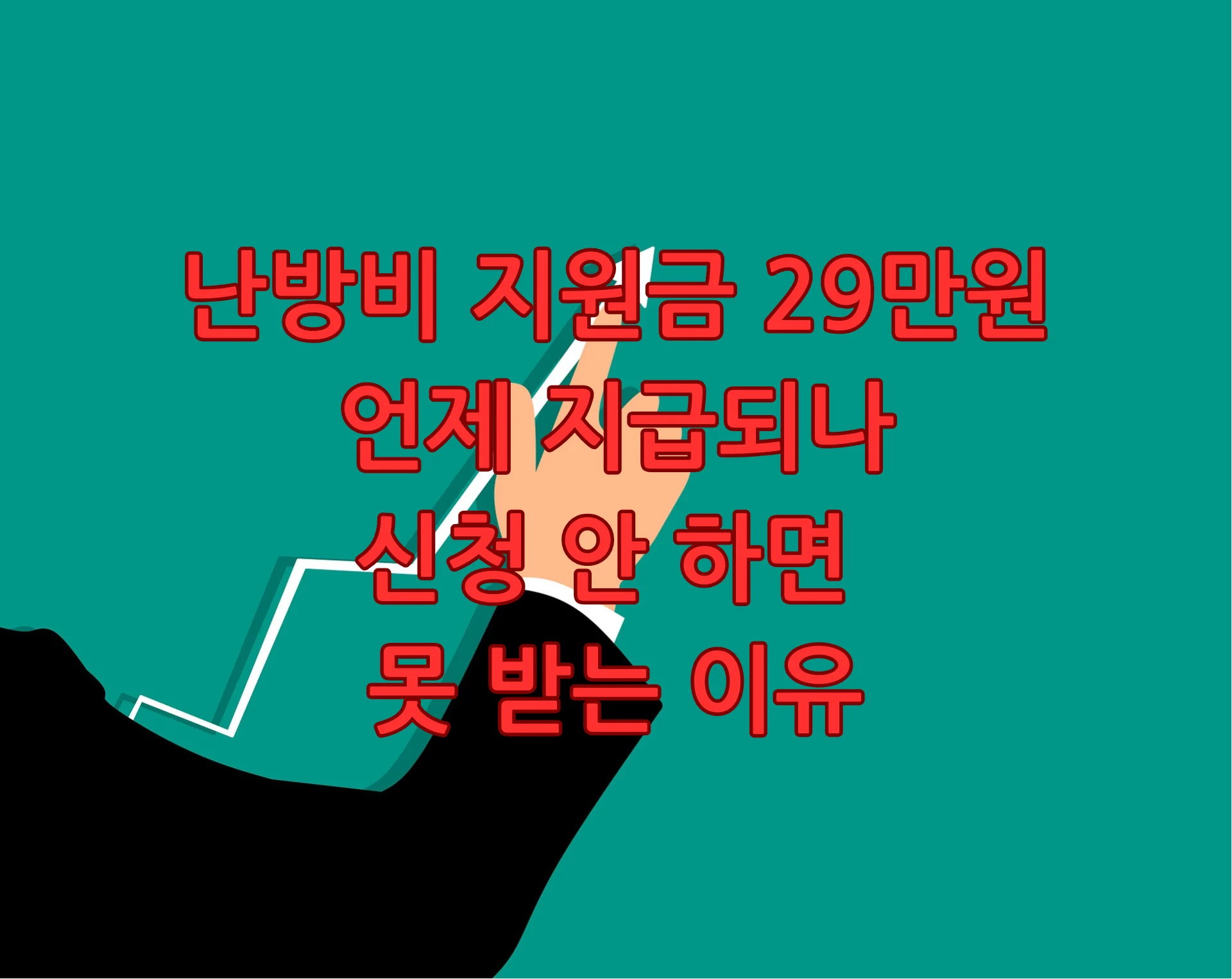난방비 지원금