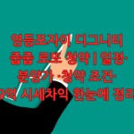 영등포자이 디그니티