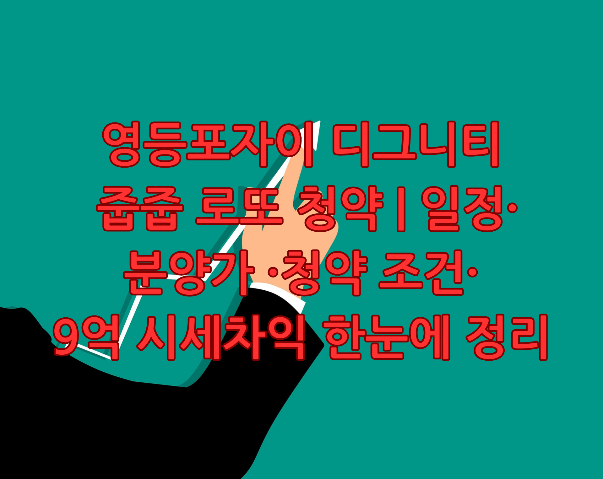 영등포자이 디그니티