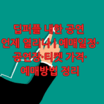 딥퍼플 내한 공연