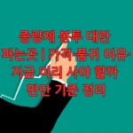 종량제 봉투