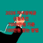 2026 자녀장려금