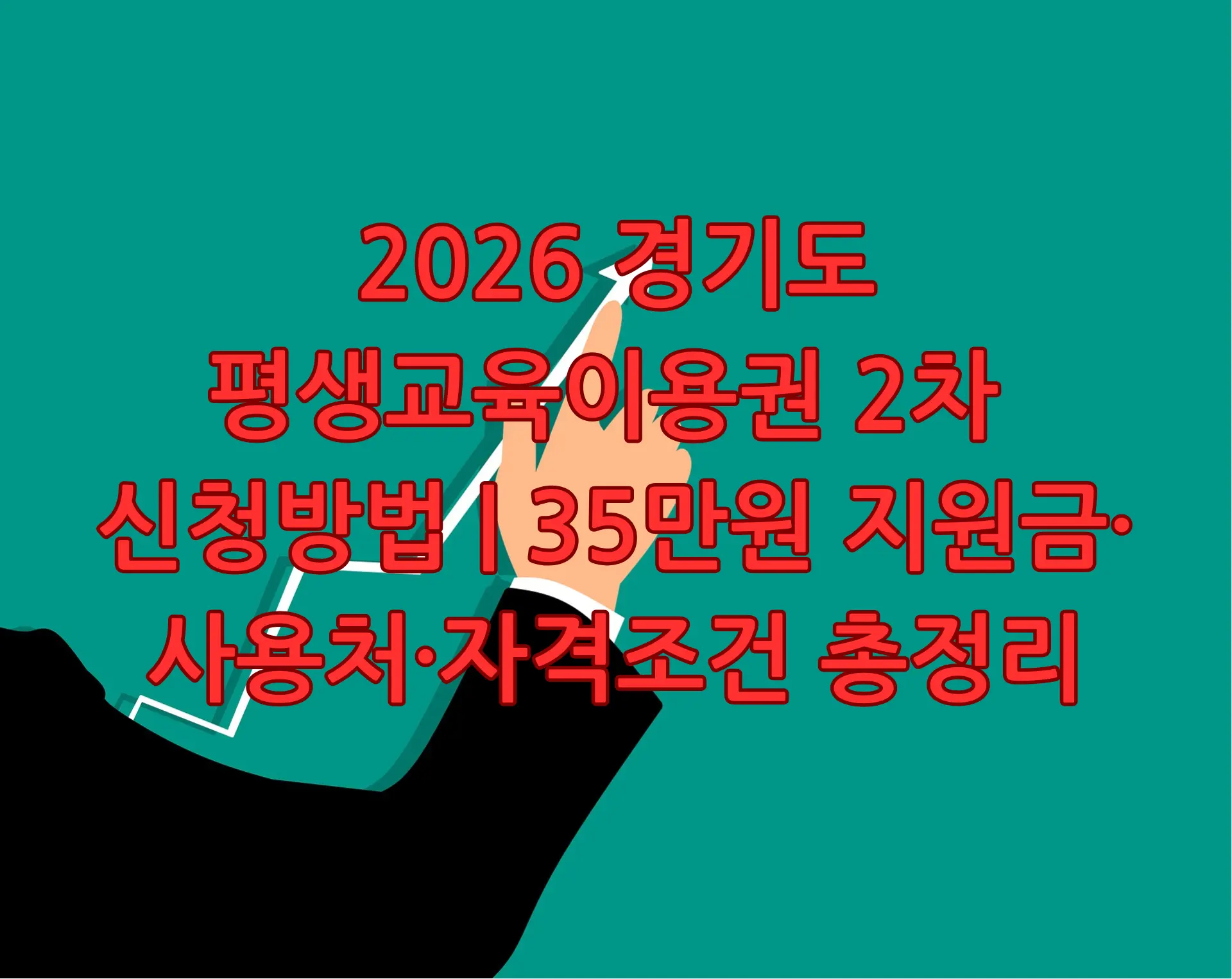 경기도평생교육이용권