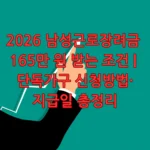 남성근로장려금
