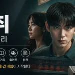 넷플릭스 들쥐 정보 총정리: 공개일·10부작·줄거리·출연진·원작