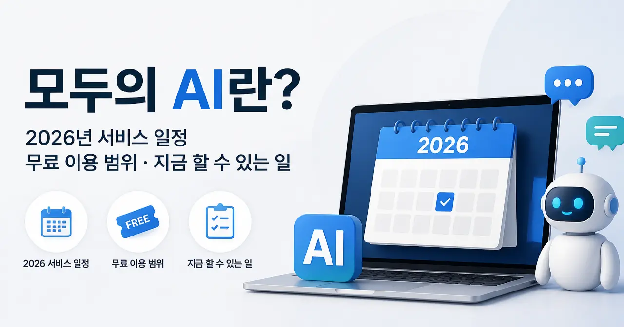 모두의 AI