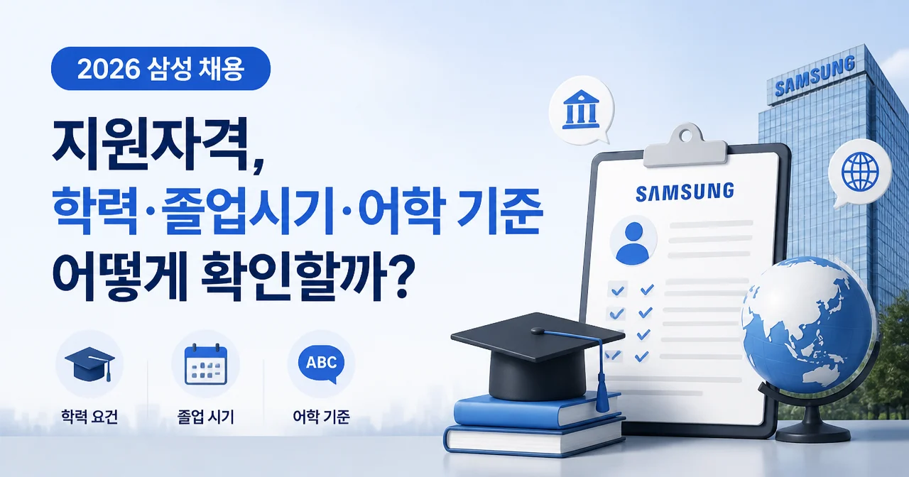 삼성 채용 지원자격