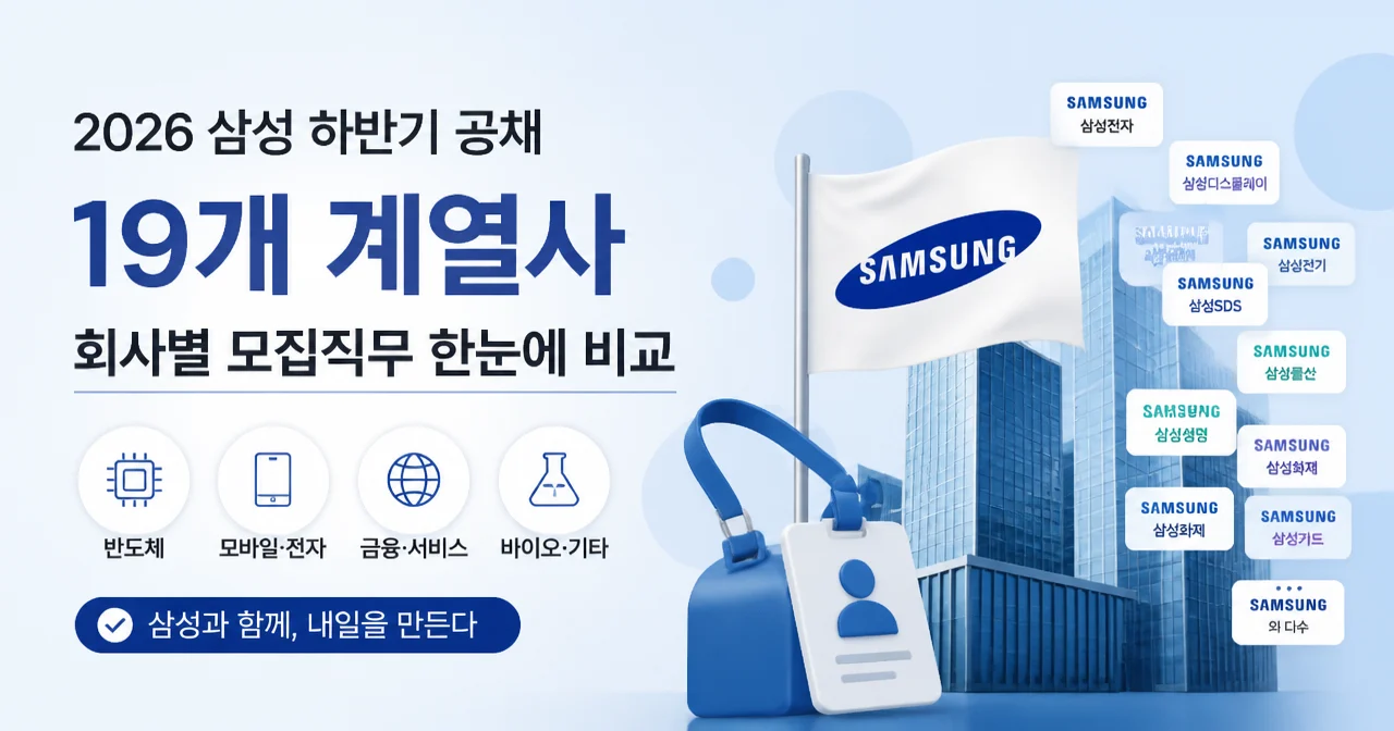 삼성 하반기 공채 계열사