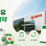 서울우유 견학 예약 오픈시간, 신청 전 준비와 취소·재신청 방법