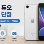 아이폰 듀오 스펙